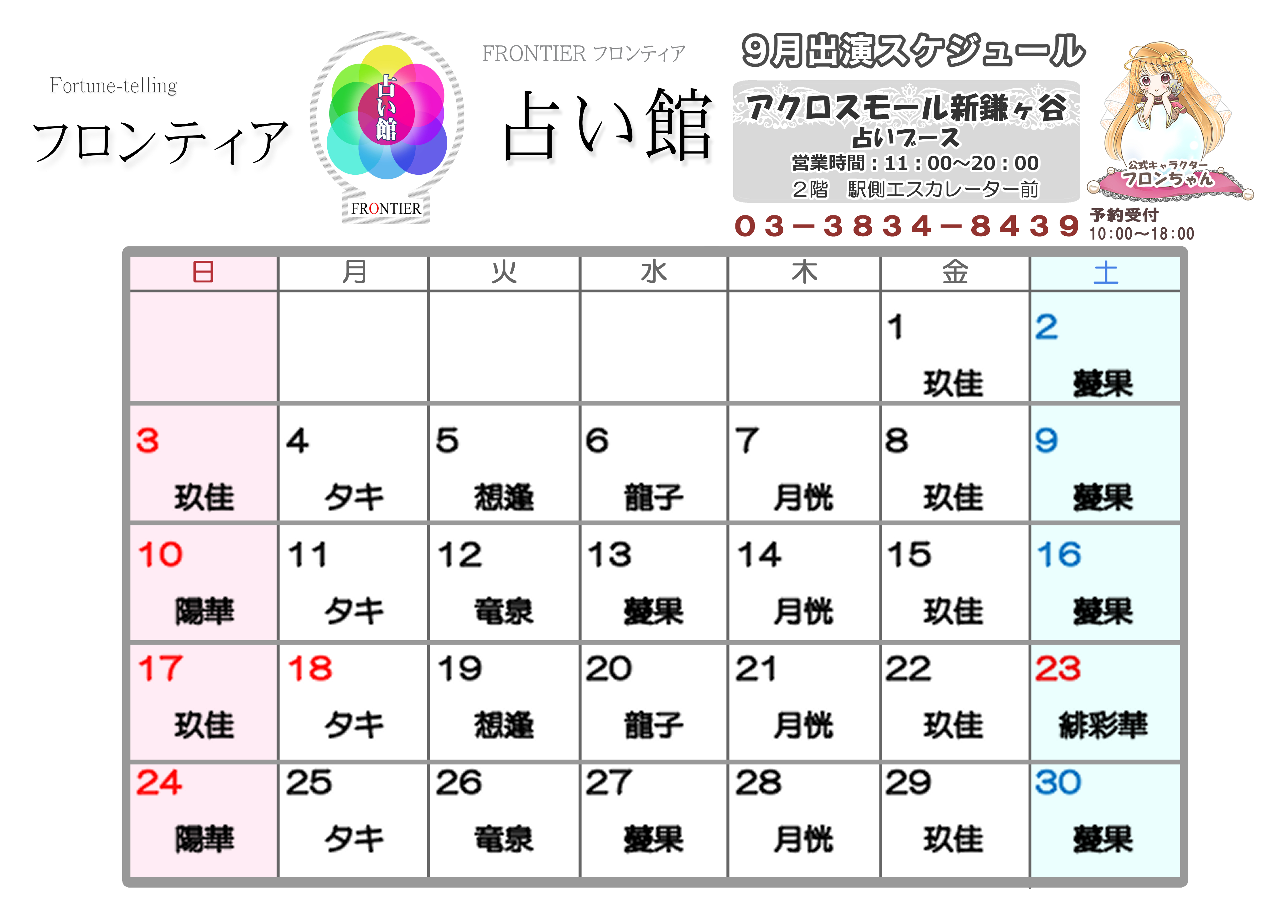 アクロスモール新鎌ヶ谷
