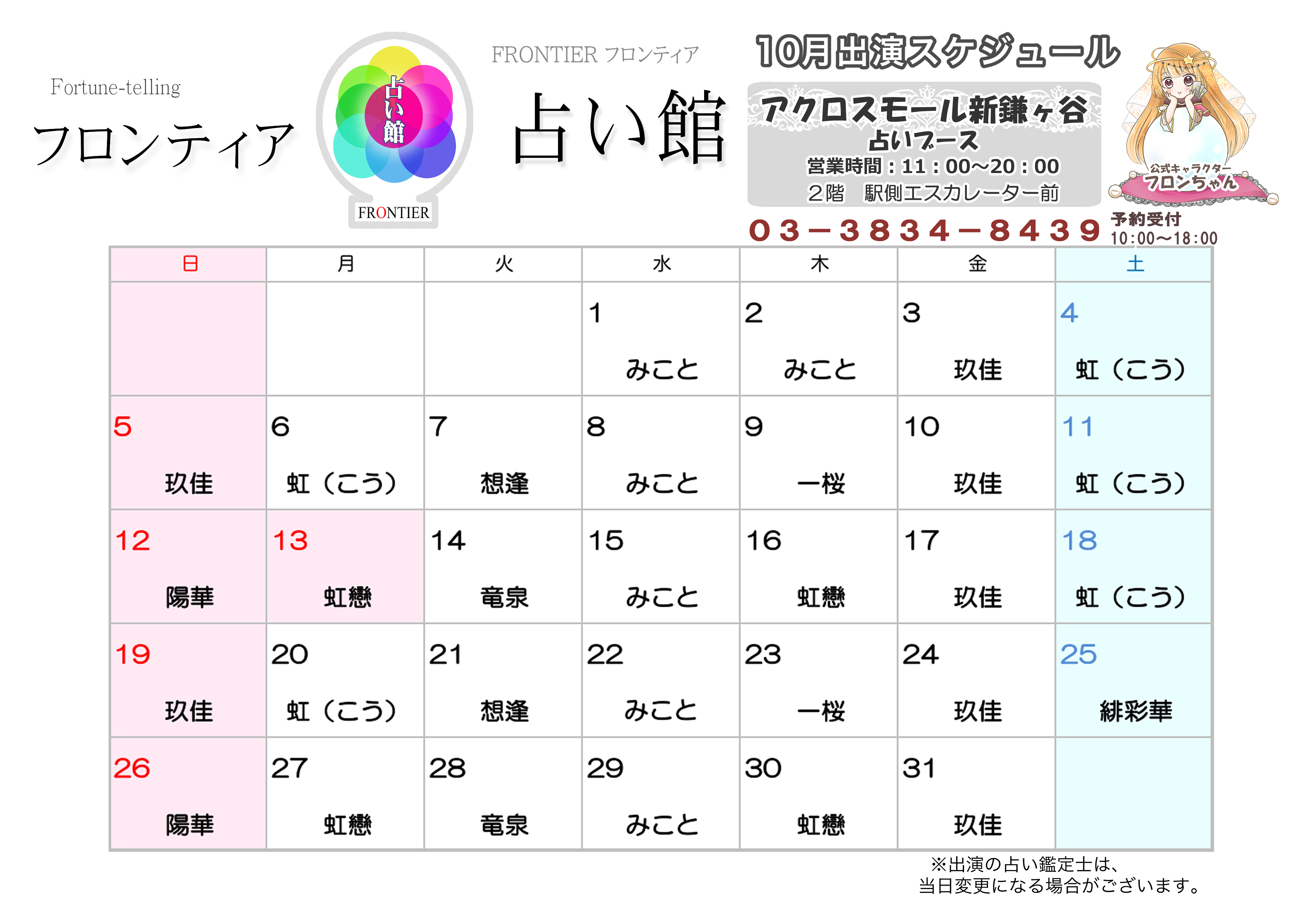 アクロスモール新鎌ヶ谷