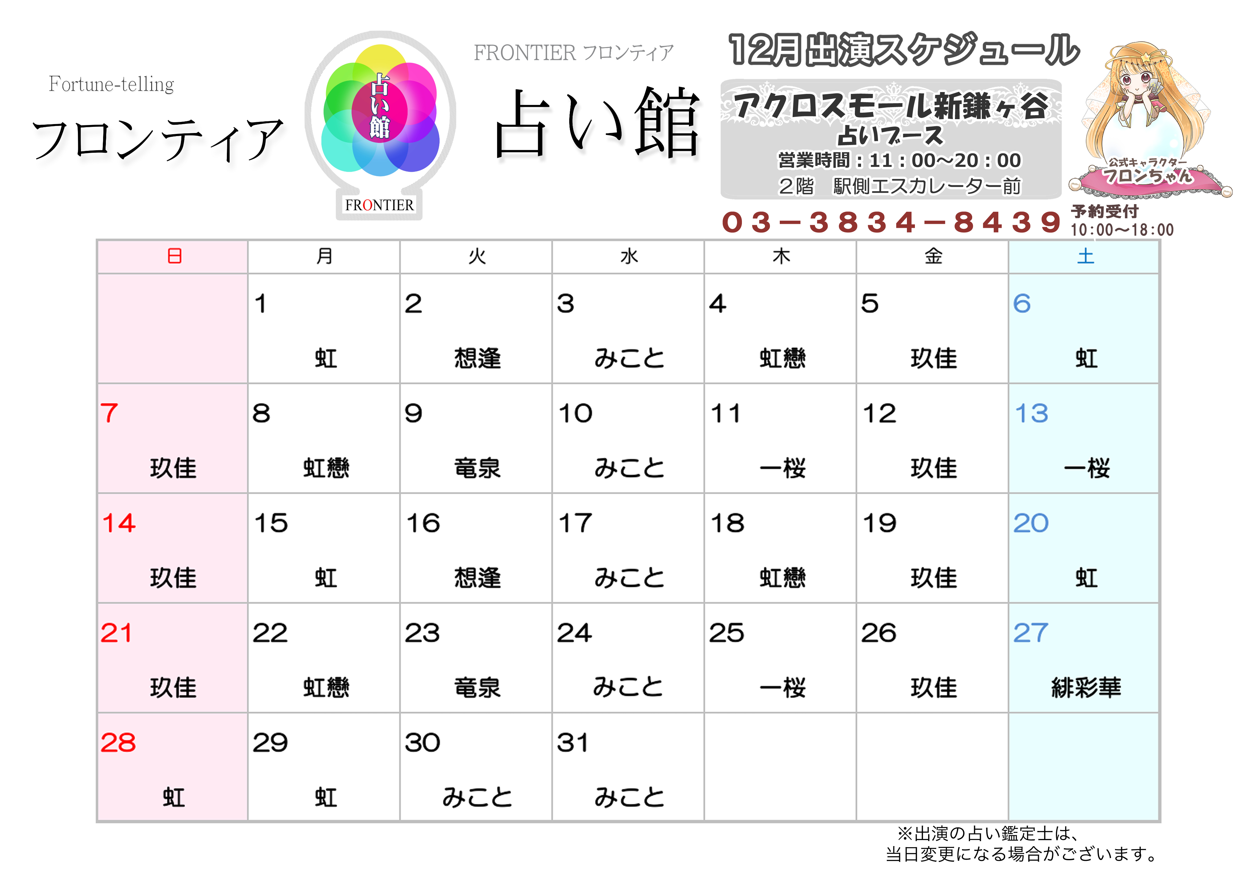 アクロスモール新鎌ヶ谷