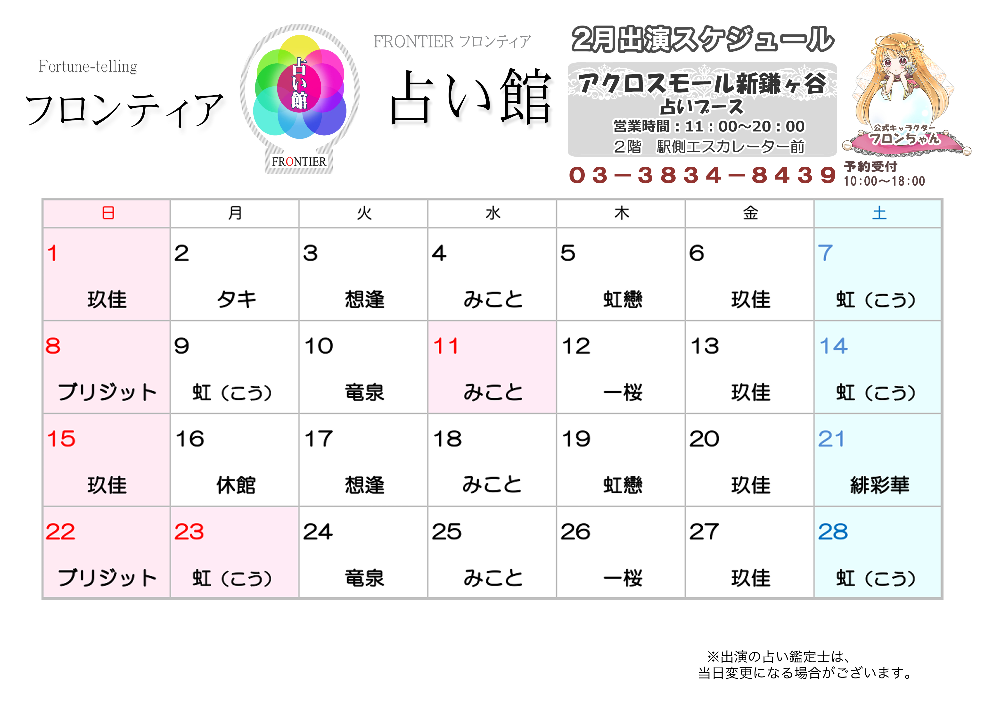 アクロスモール新鎌ヶ谷