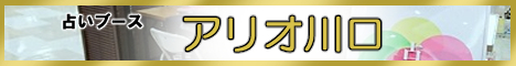 アリオ川口