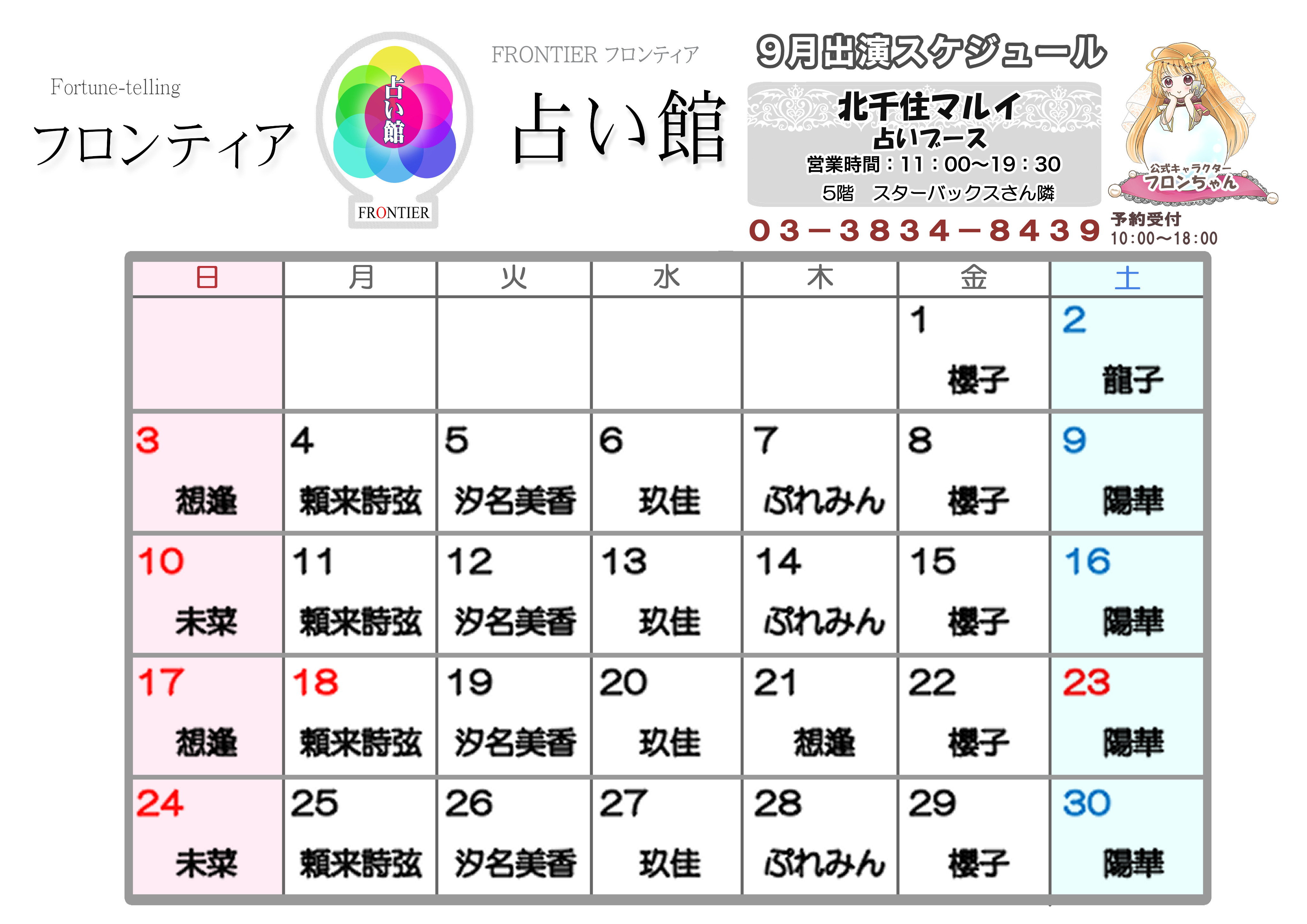 北千住マルイ店スケジュール