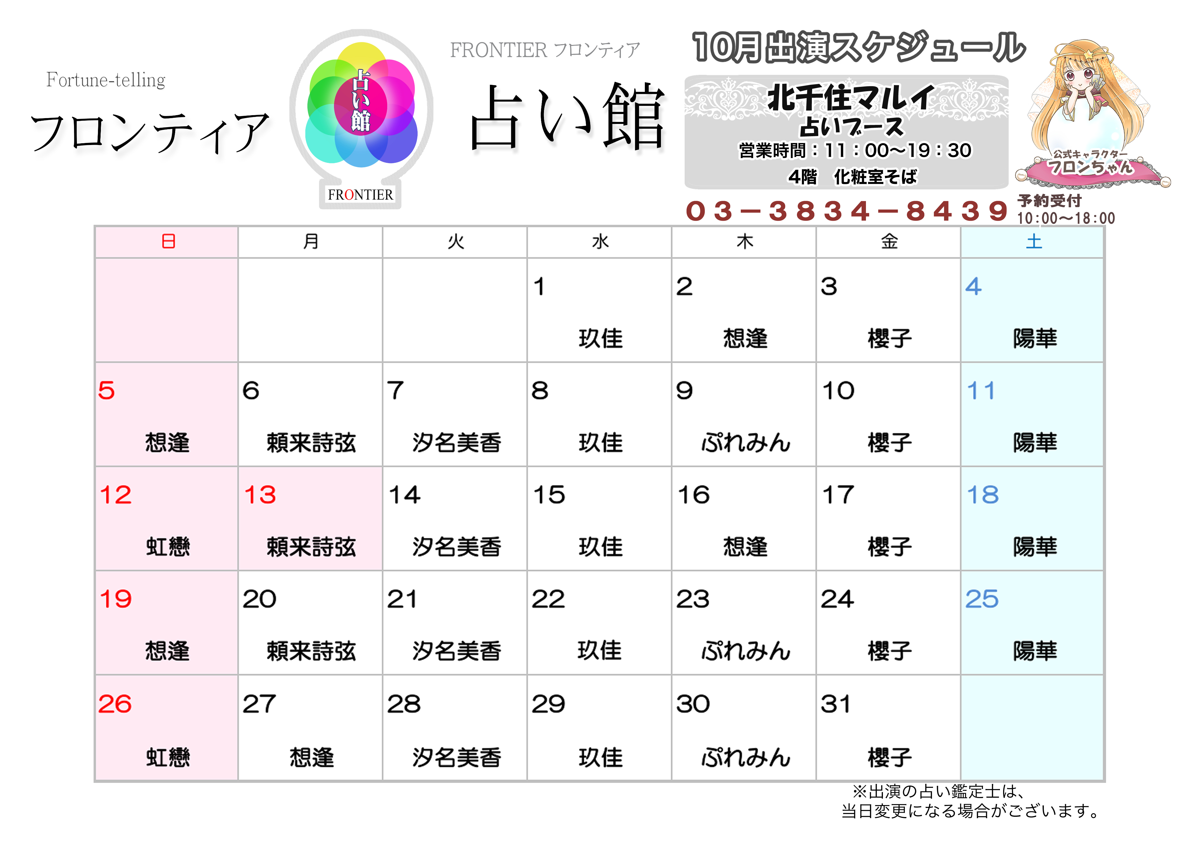 北千住マルイ店スケジュール