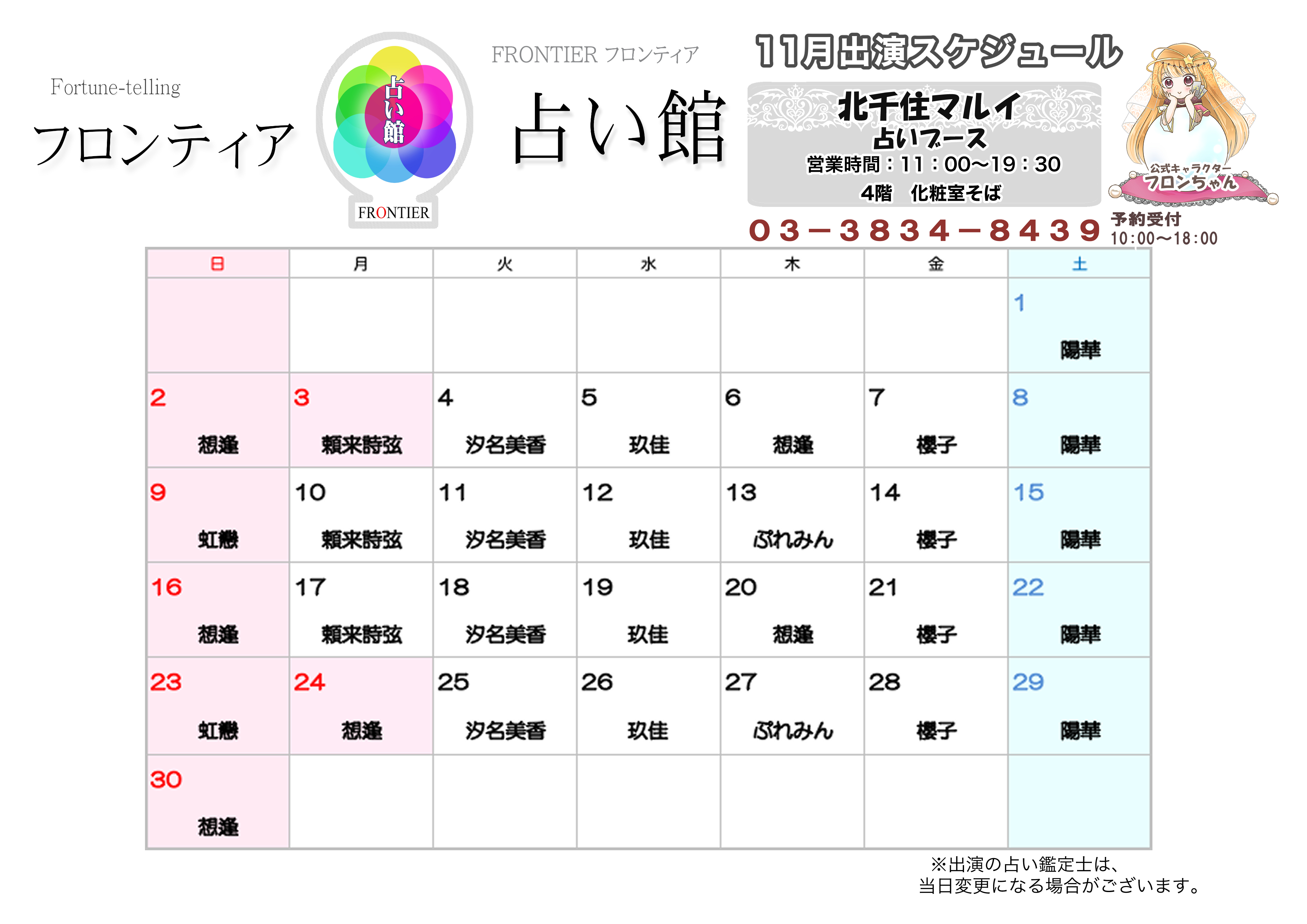 北千住マルイ店スケジュール