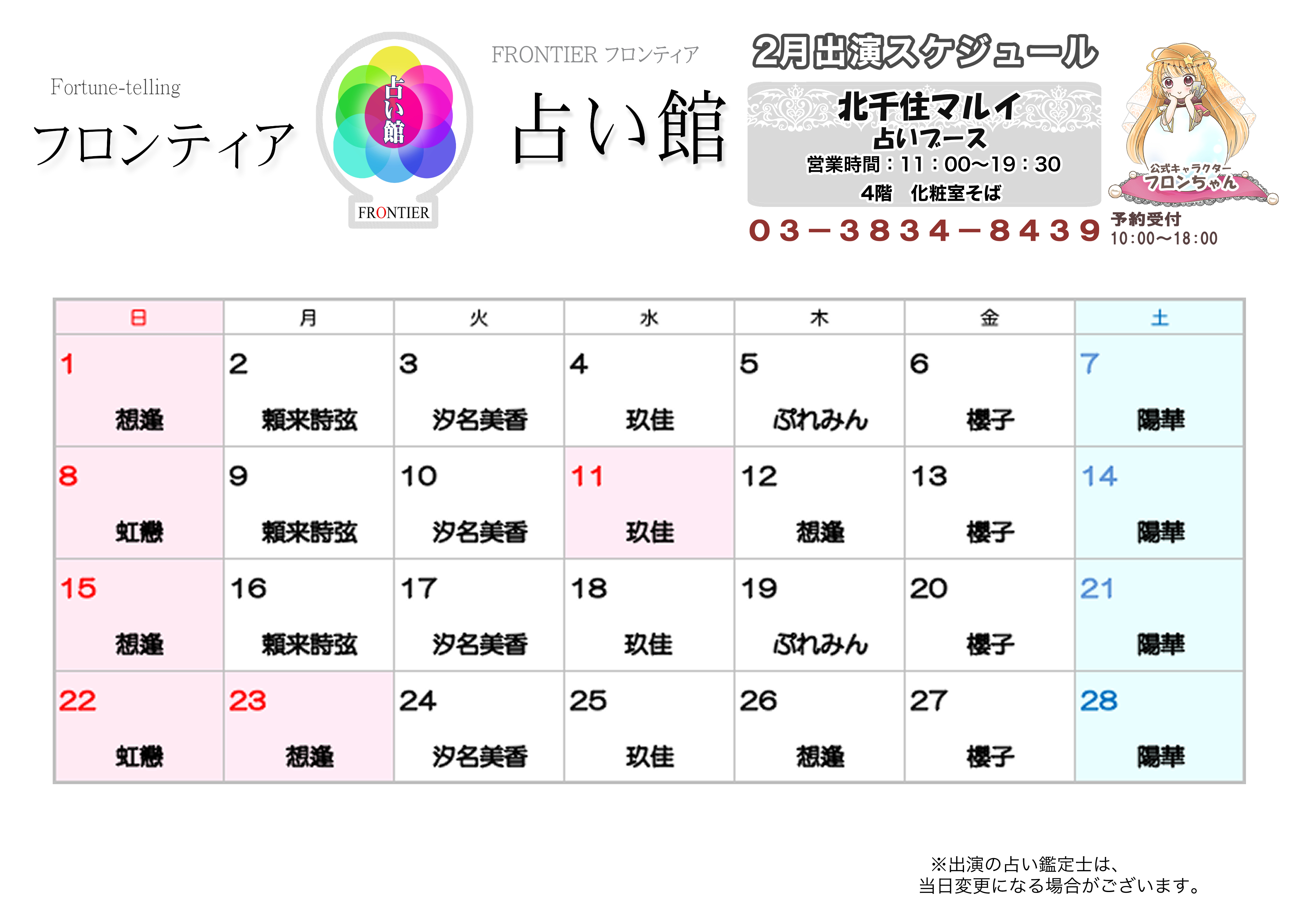 北千住マルイ店スケジュール