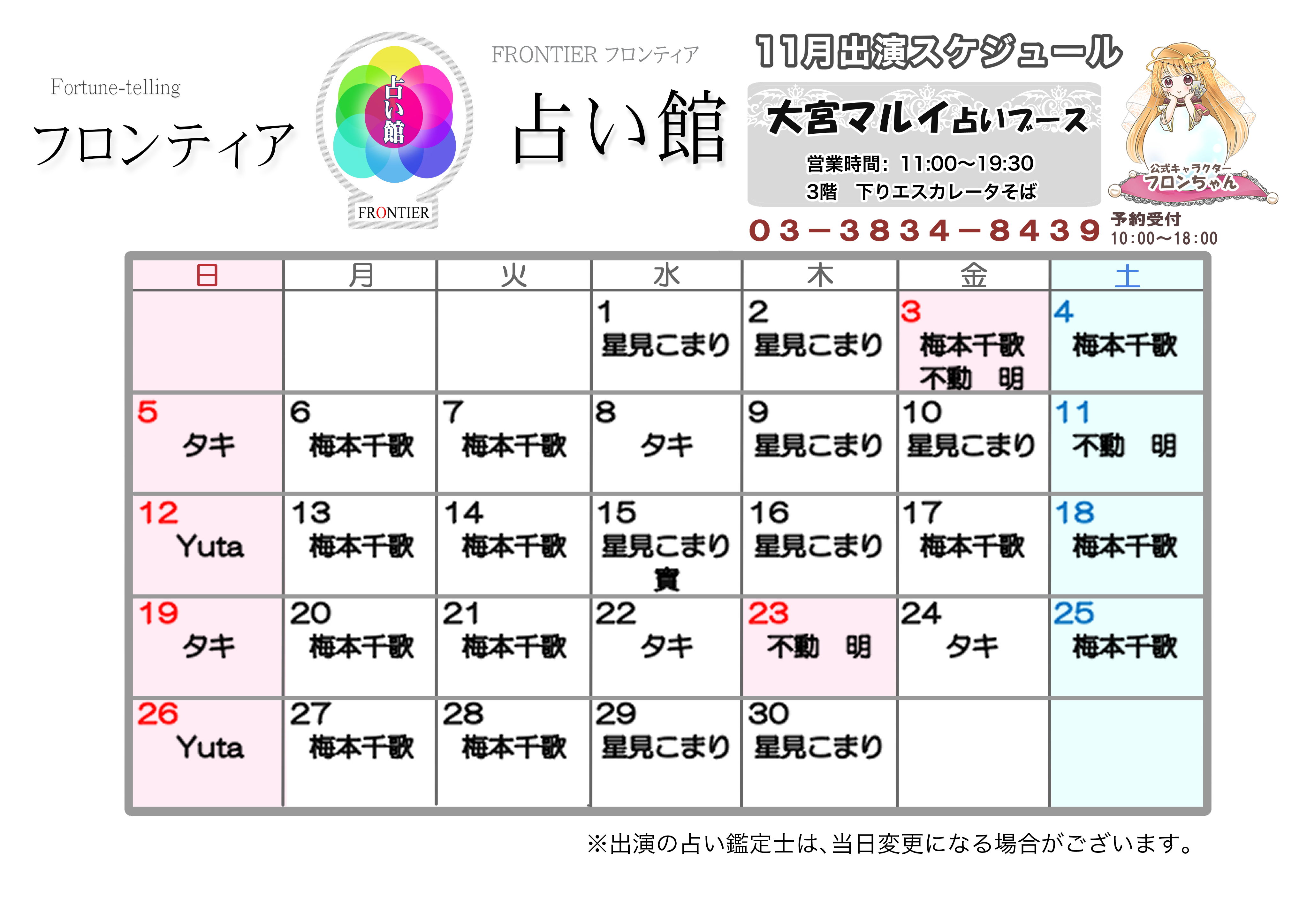 大宮マルイスケジュール