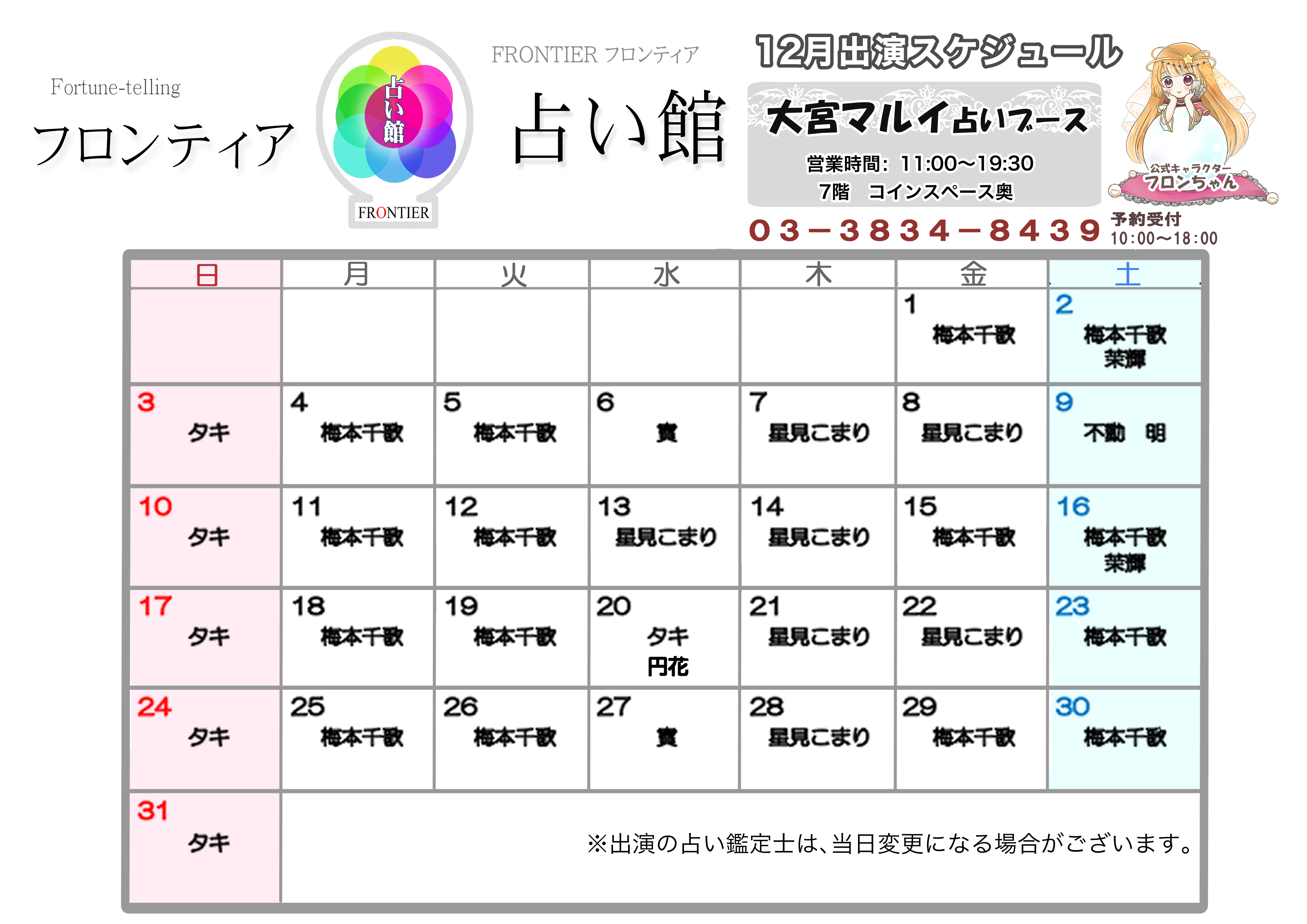 大宮マルイスケジュール