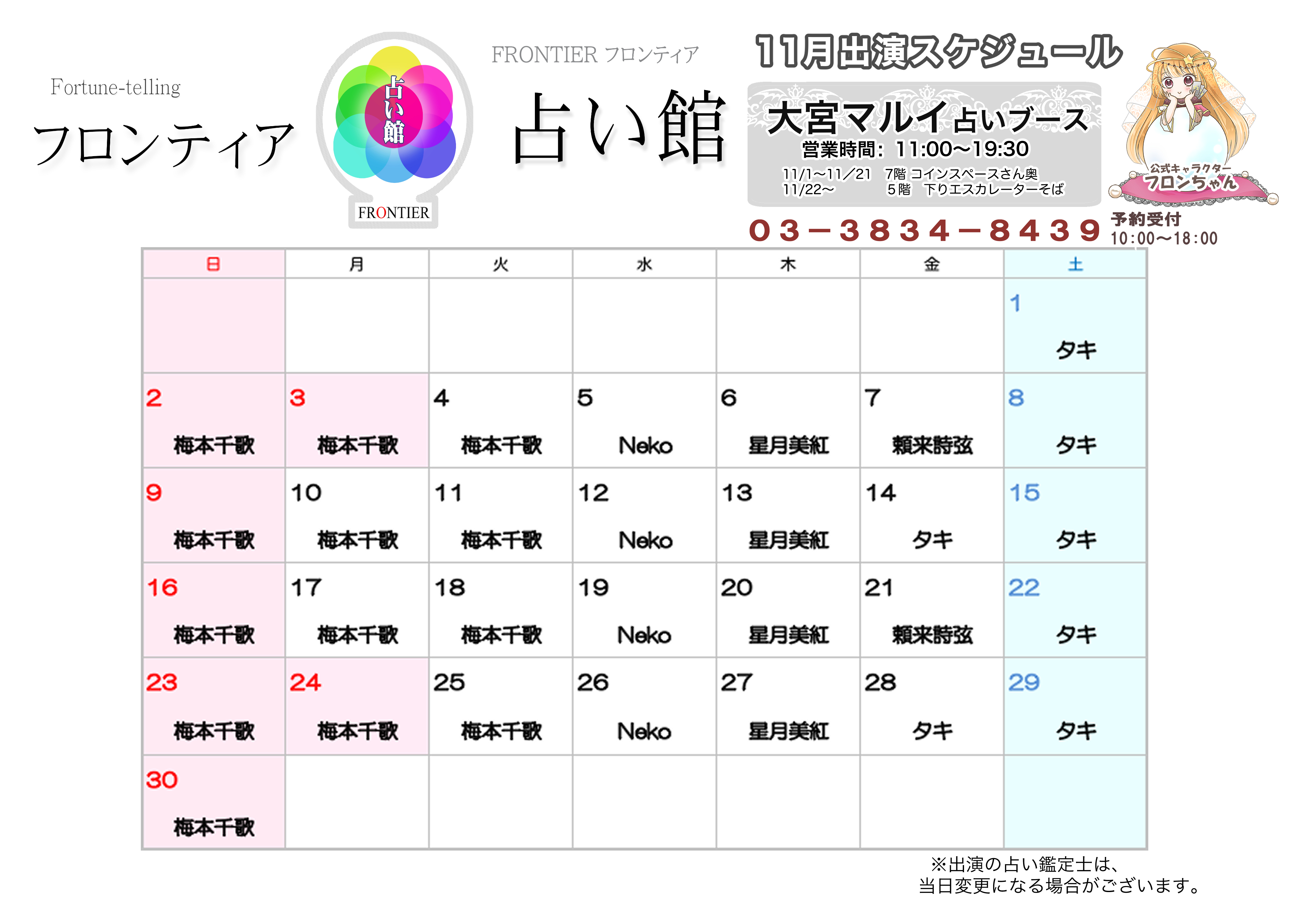 大宮マルイ店スケジュール