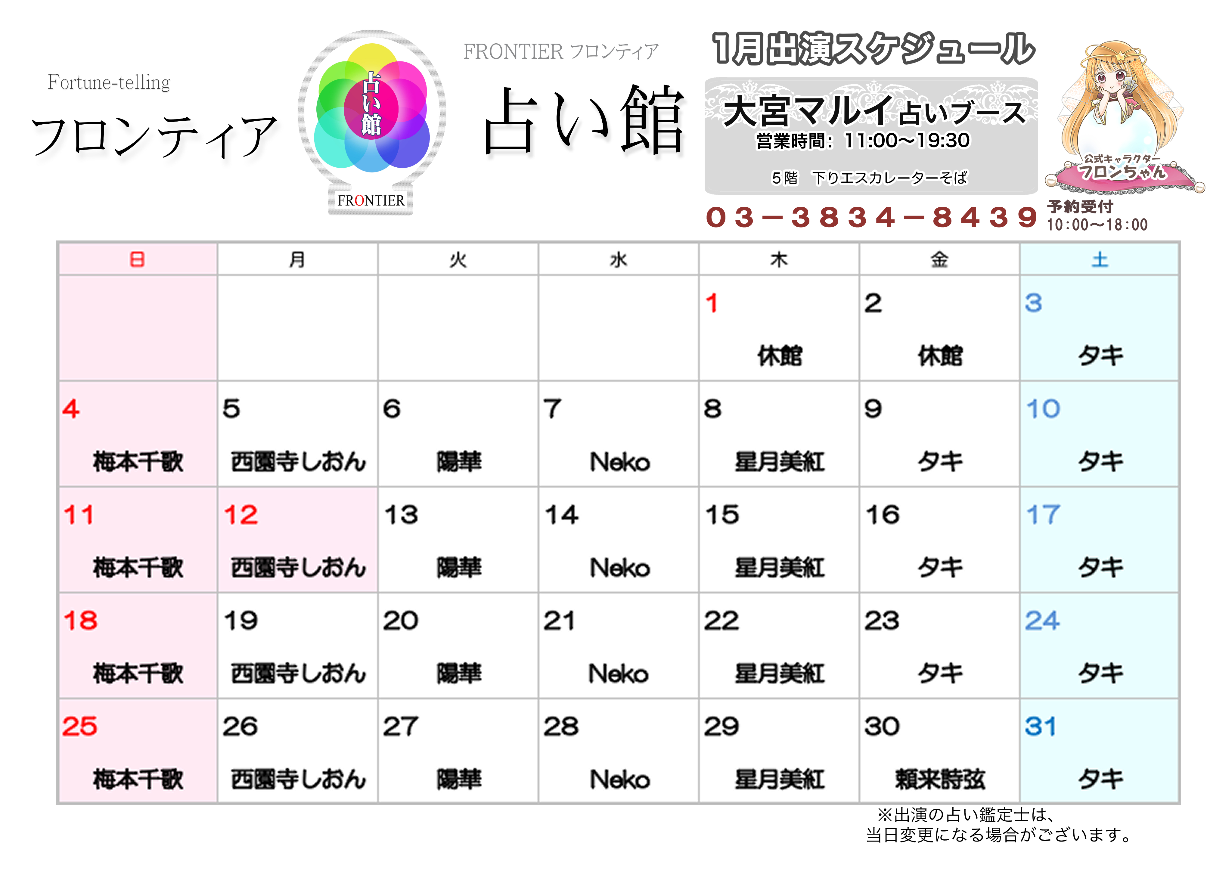 大宮マルイ店スケジュール