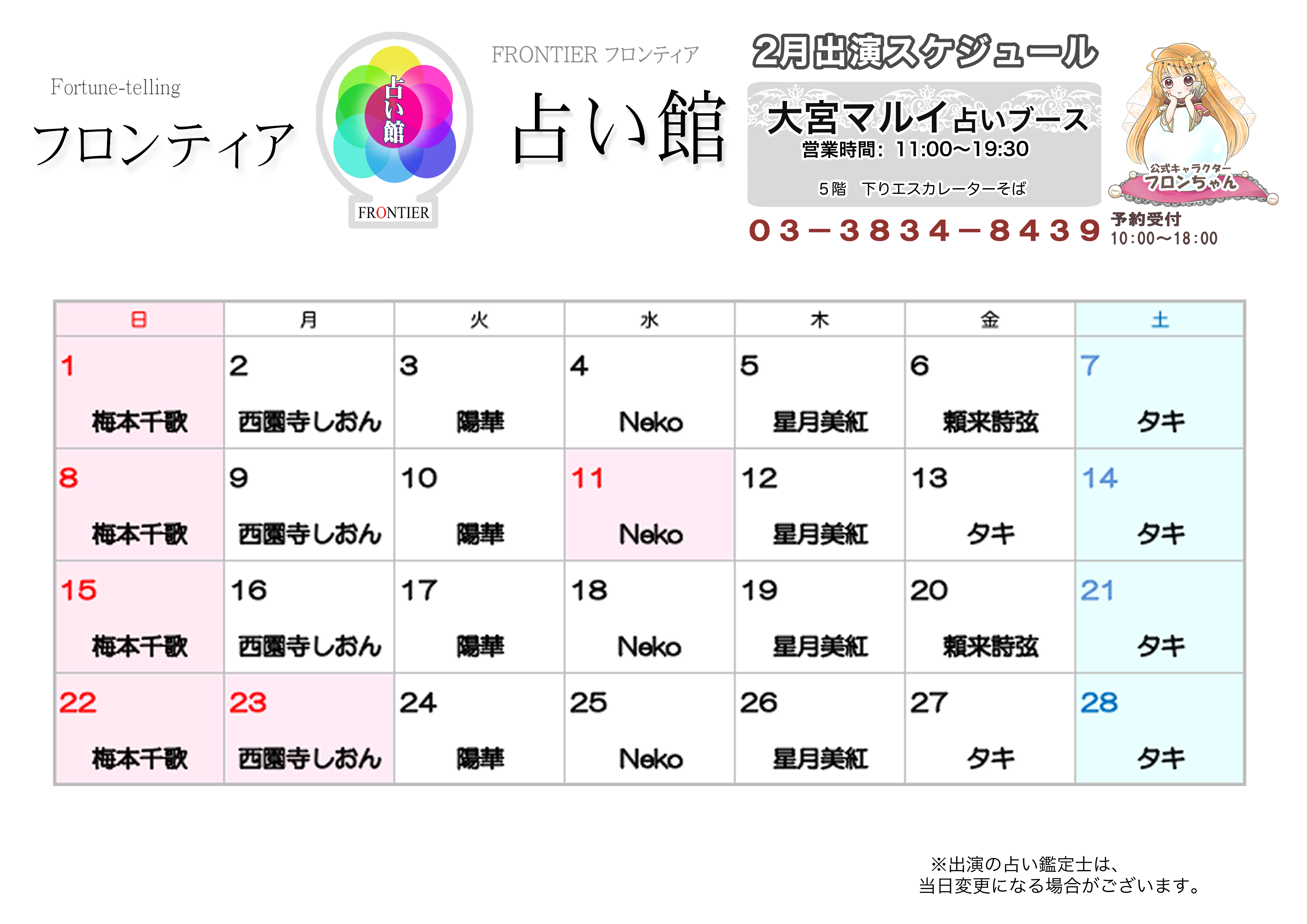 大宮マルイ店スケジュール