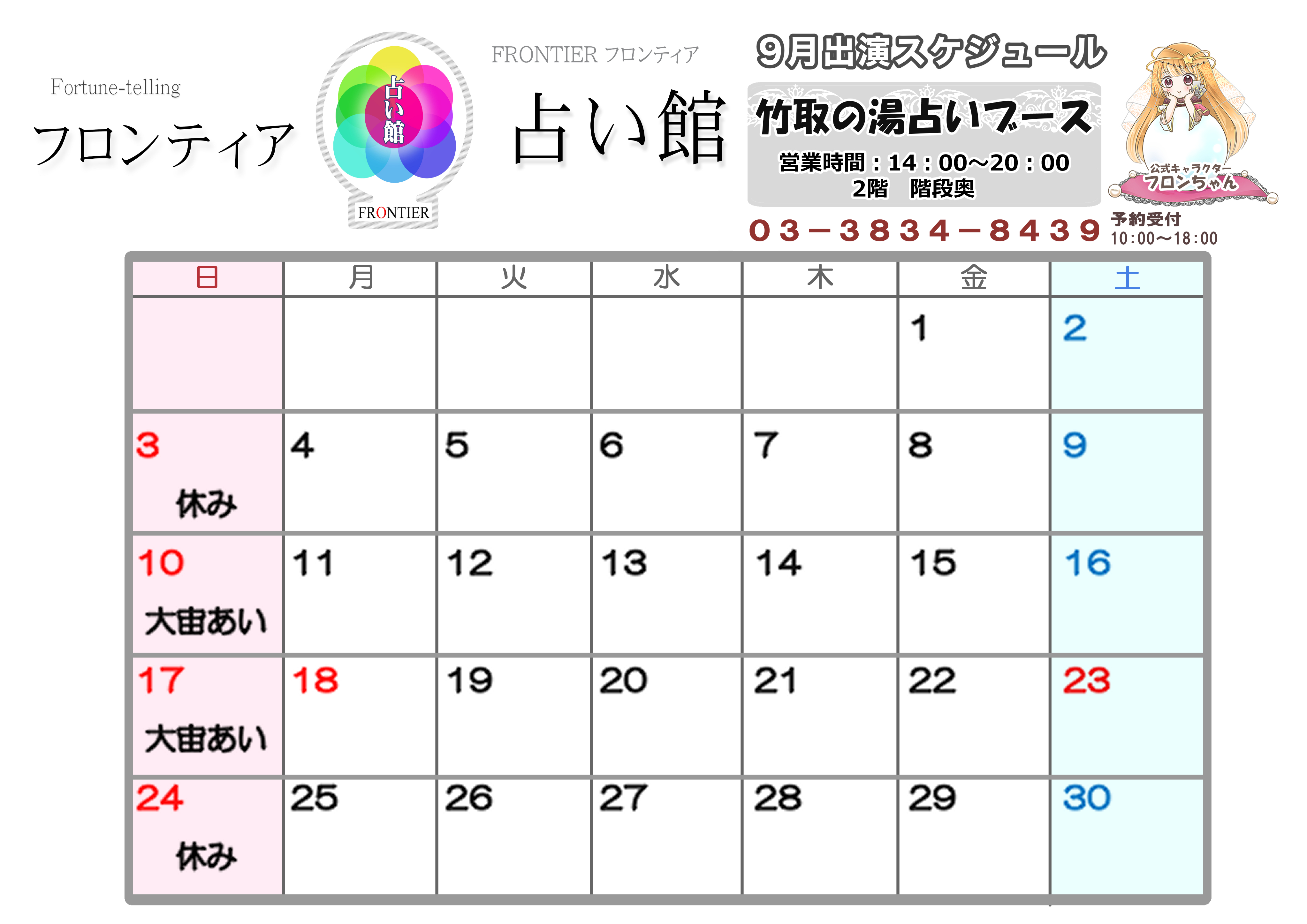 竹取の湯