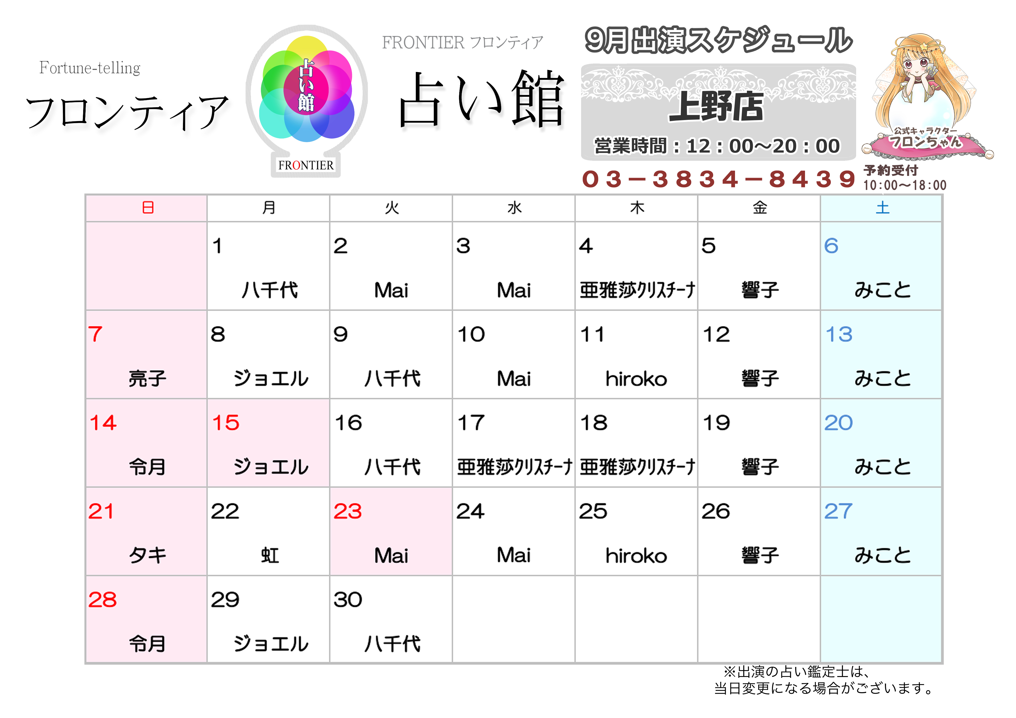 上野