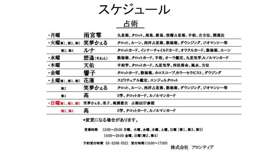 週間スケジュール
